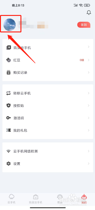红手指专业版怎么修改昵称