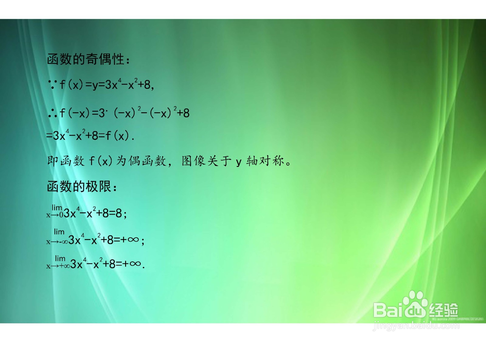 分析四次幂和函数y=3x^4-x^2+8的单调和凸凹性质