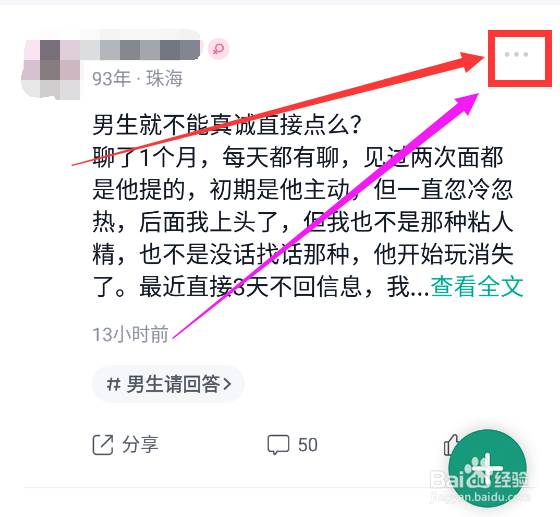 青藤之恋app怎么在村口中屏蔽网友的动态消息？