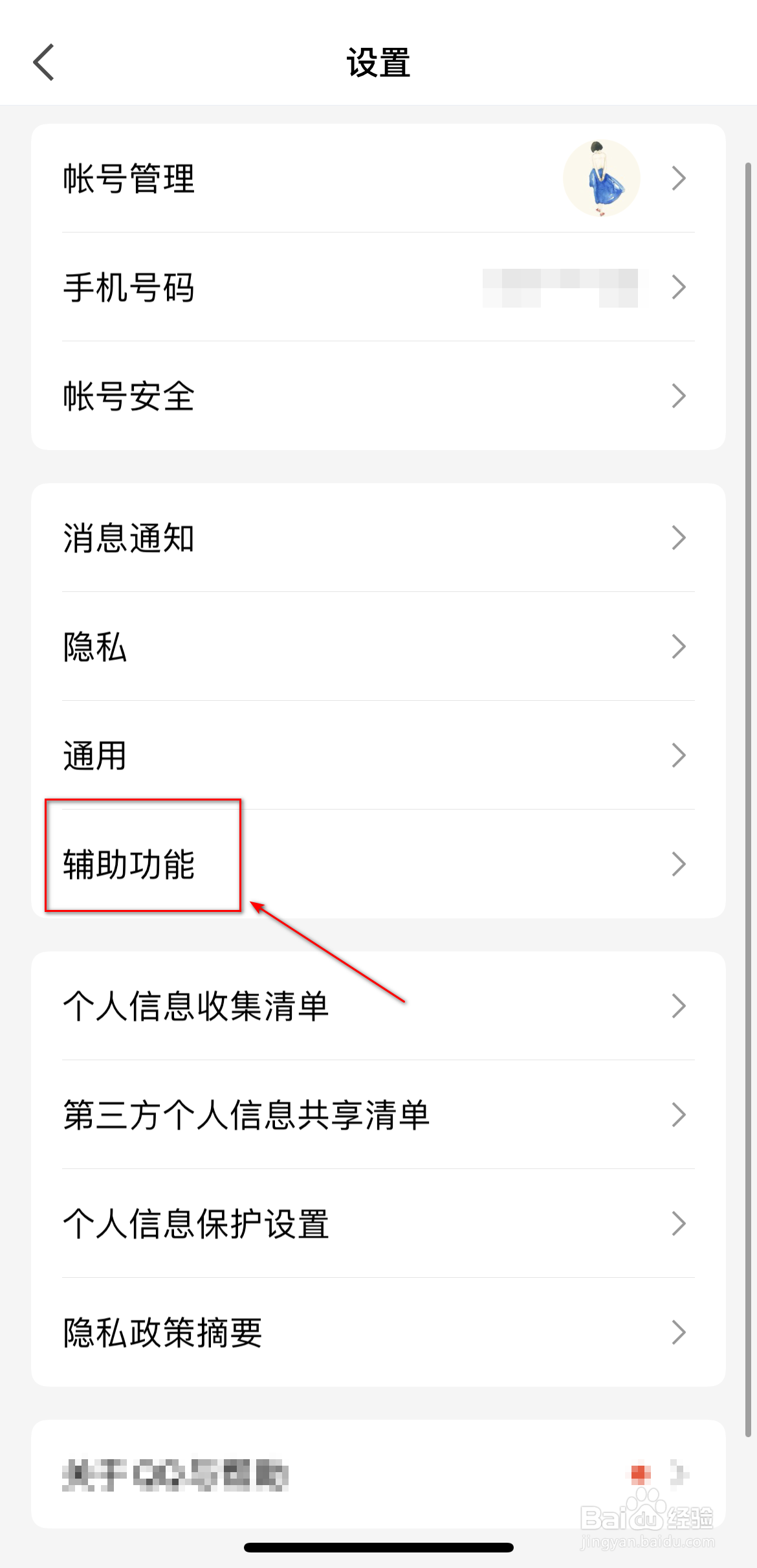 QQ首页底部导航栏的小世界怎么关闭