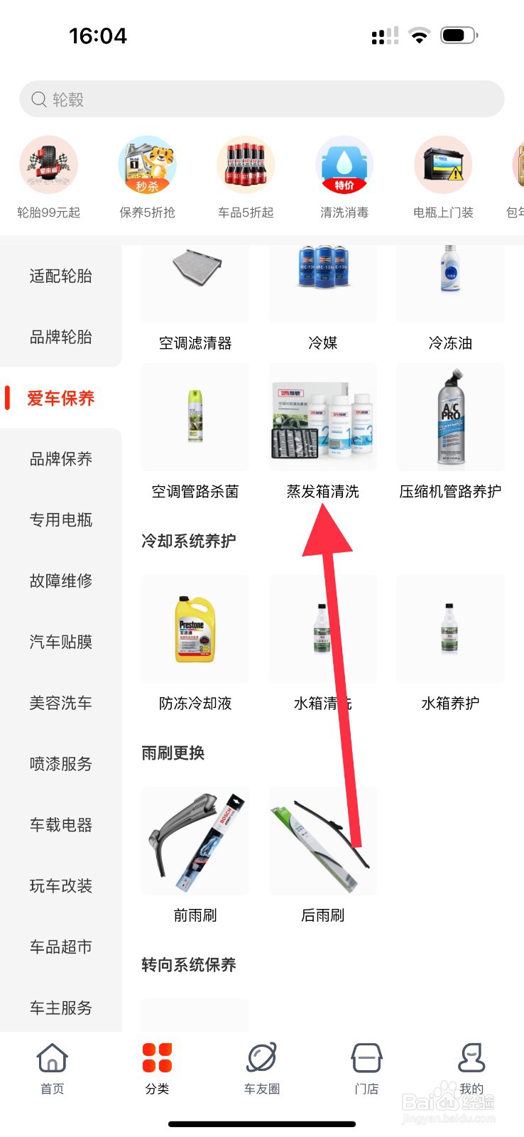 途虎养车怎么查看蒸发箱清洗