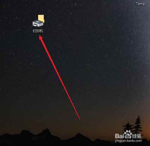 Win10 怎么把打印机放桌面