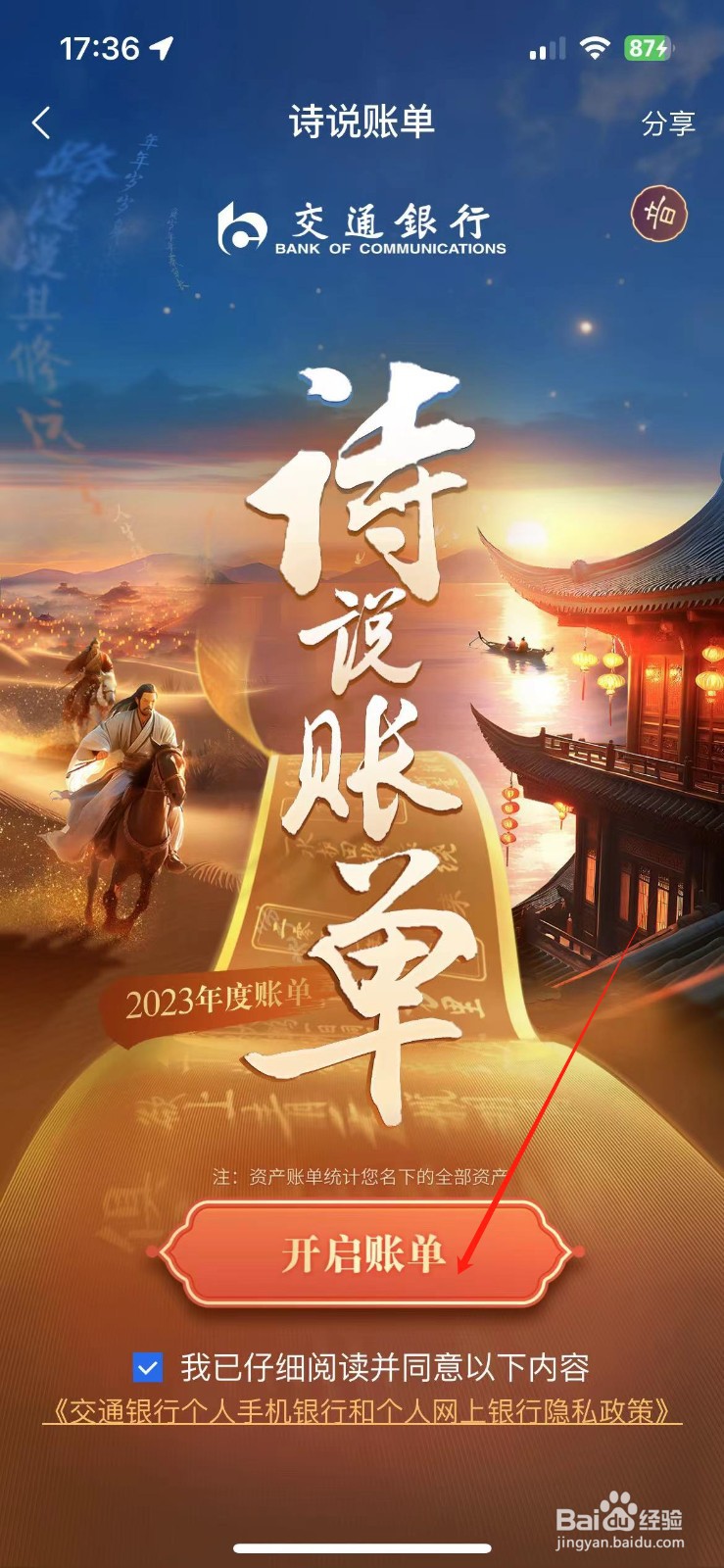 交通银行在哪里查看2023年度账单