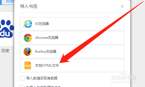 UC浏览器怎么导入本地HTML文件