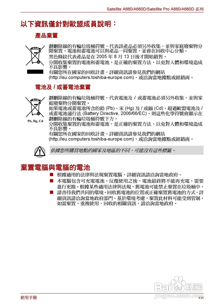 东芝Satellite A660笔记本电脑使用说明书:[2]