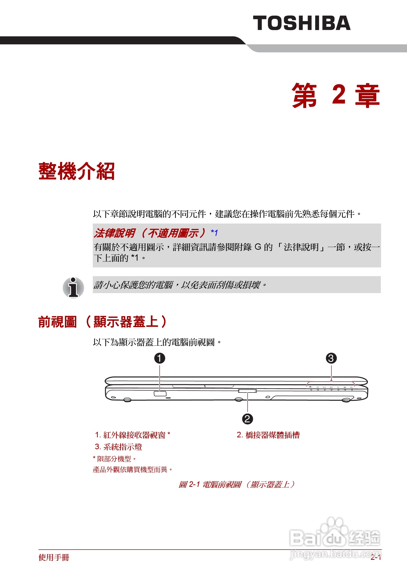 东芝Satellite A660笔记本电脑使用说明书:[5]
