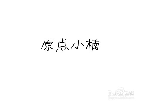 ps怎么把字体加粗