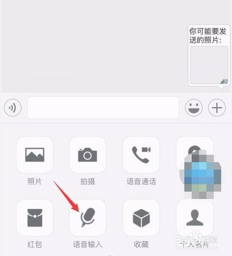 微信怎样使用语音输出法输入粤语和英语