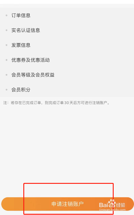 一嗨租车APP账号怎么注销