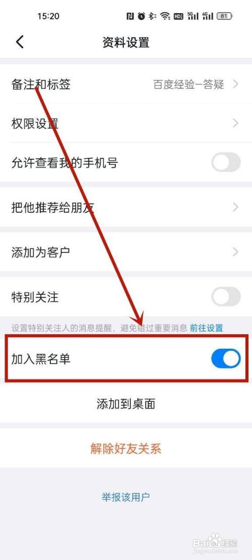钉钉怎么把好友拉黑