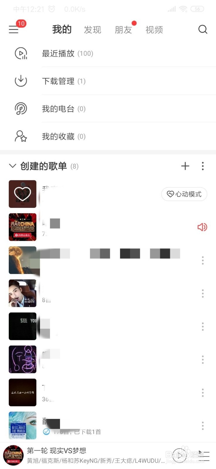 网易云怎么设置铃声