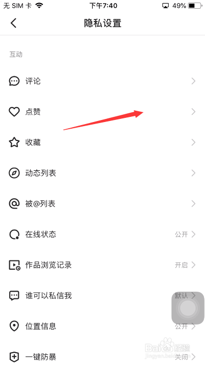 快手怎么关闭开启点赞作品推荐给朋友