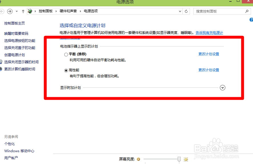 win8系统的电脑怎样调节电脑的屏幕待机时间？
