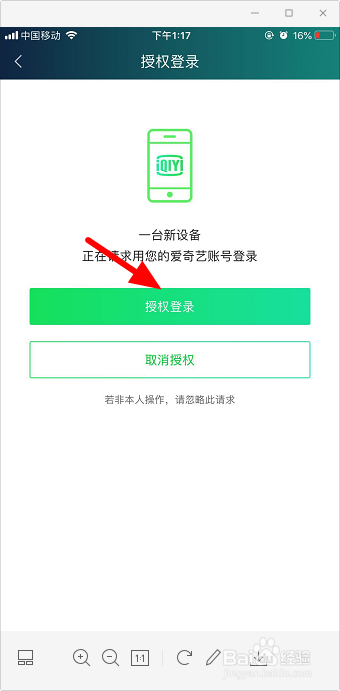 爱奇艺怎么扫码登录