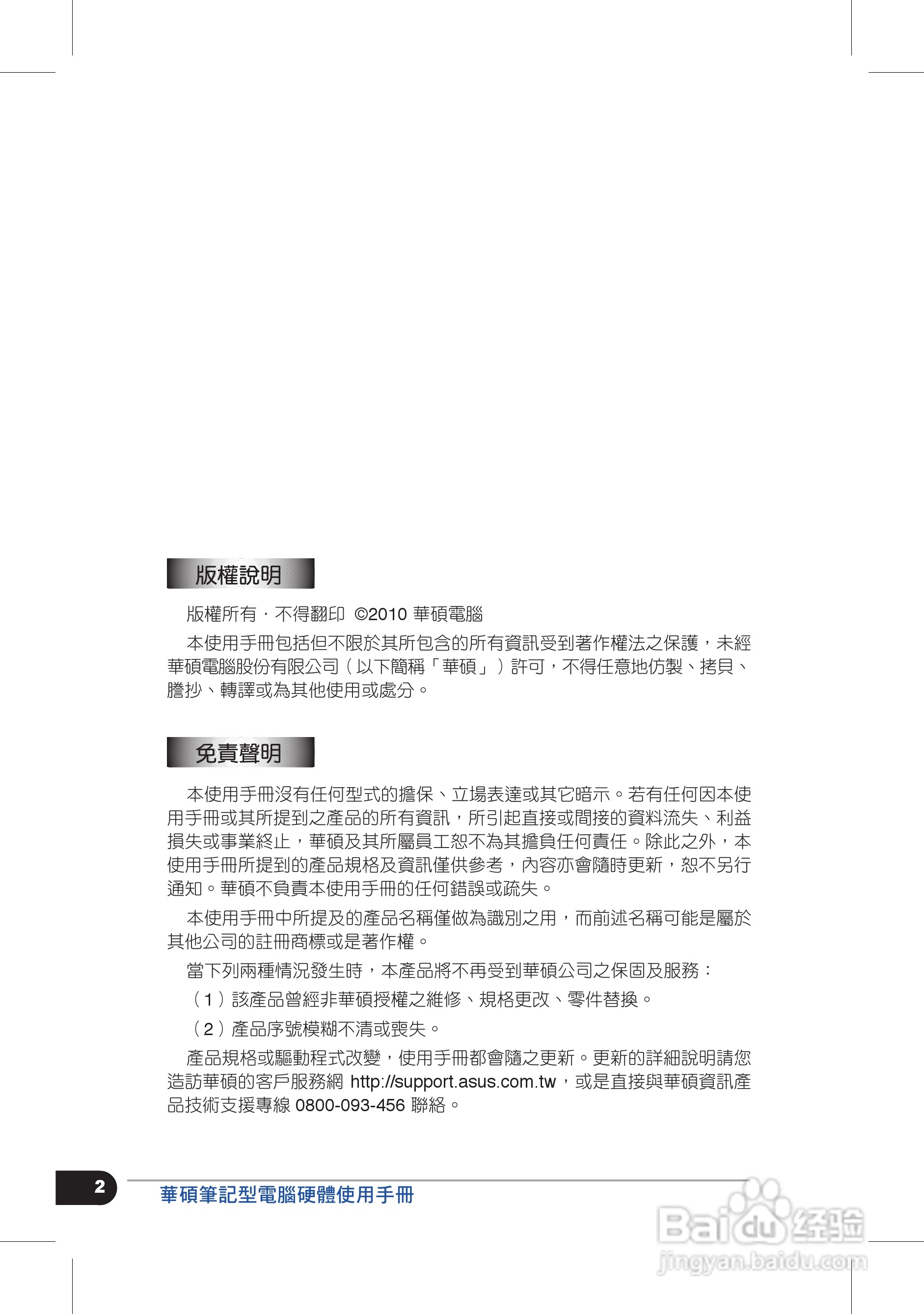 华硕G73笔记本电脑使用说明书:[1]