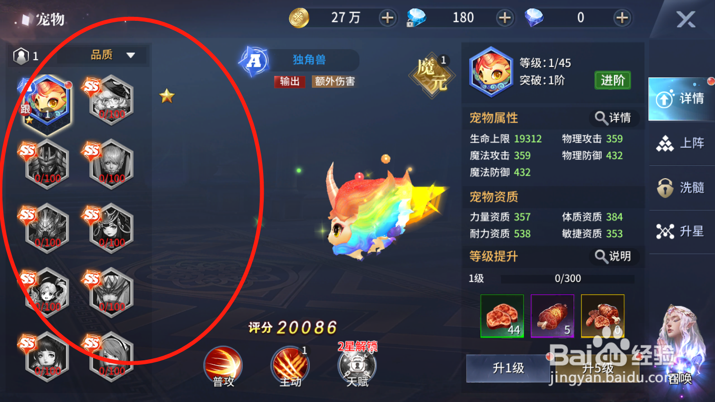 起源战纪如何升级宠物