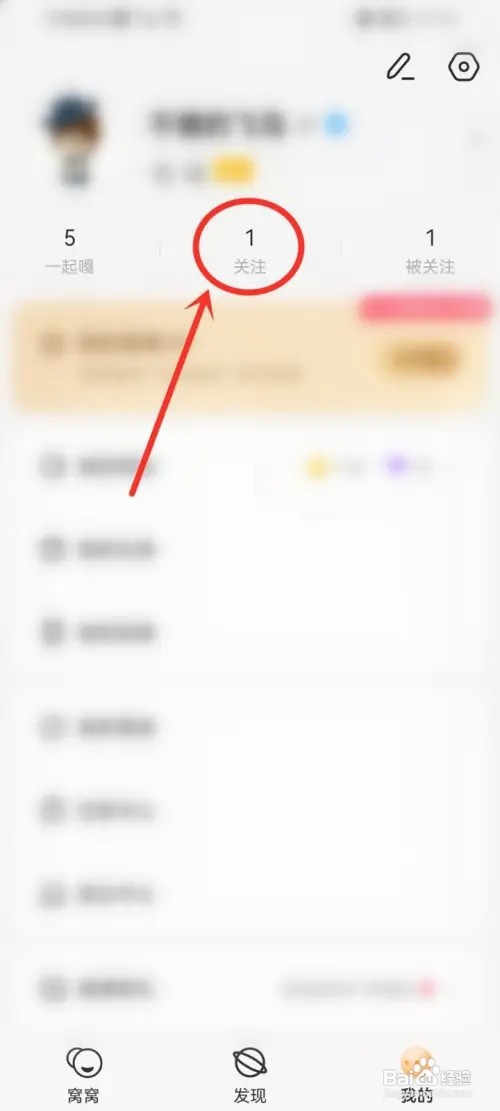 窝窝app怎么和好友聊天