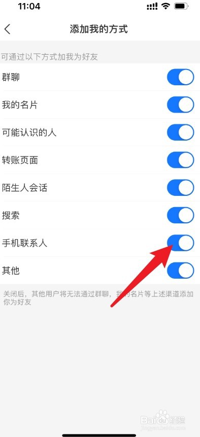 支付宝怎么不允许手机联系人添加好友