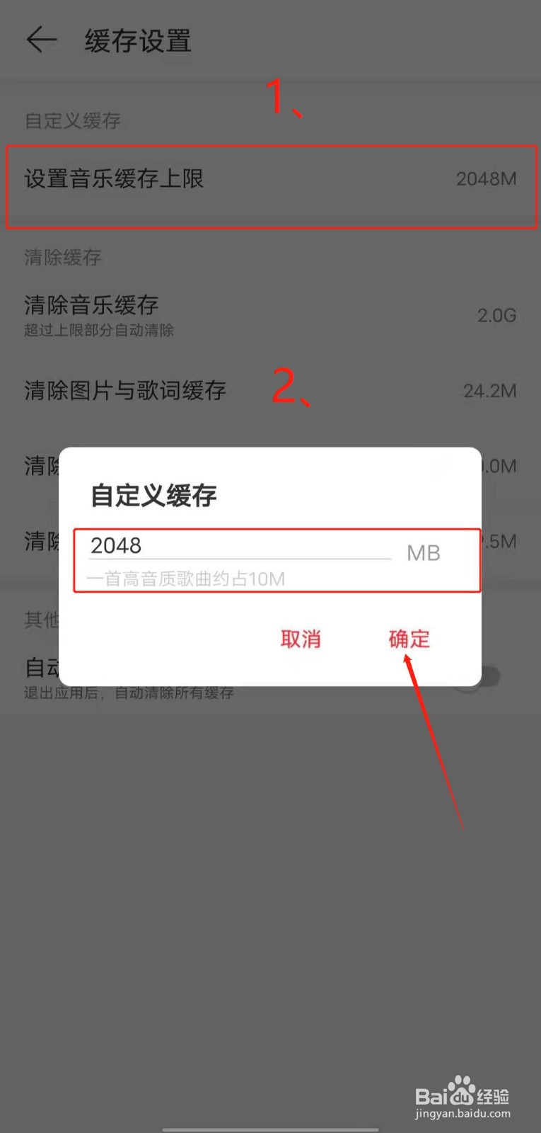如何设置网易云音乐app的缓存上限