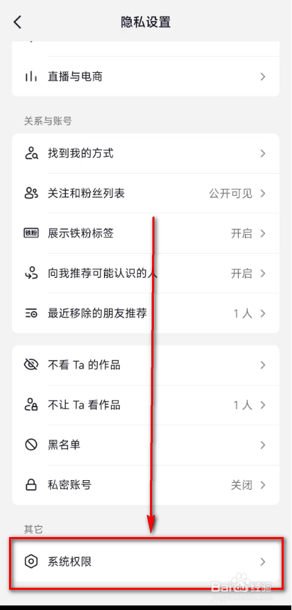 抖音开启(剪切板读取权限)的方法