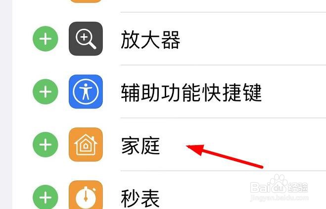 iPhone13如何在控制中心这里添加秒表