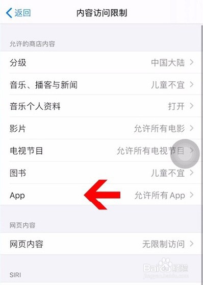iPhone12如何开启应用加密