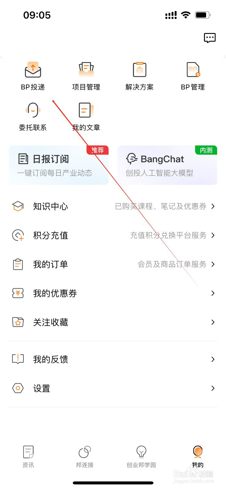 创业邦在哪里进行BP投递？