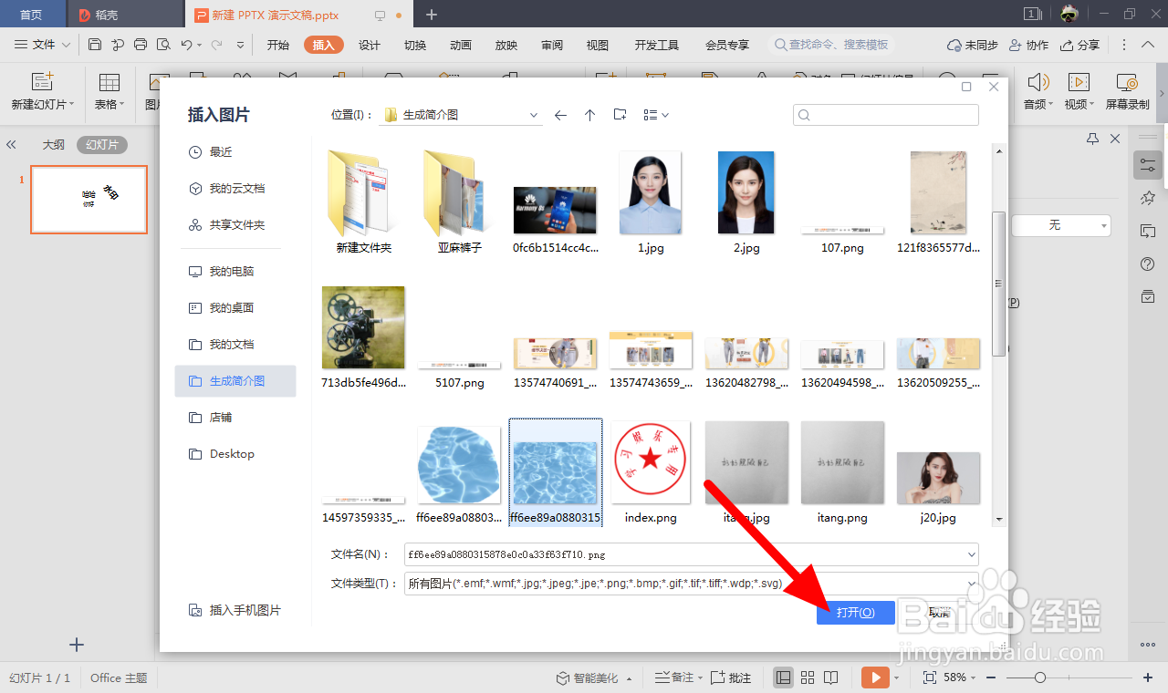怎么去掉ppt中的水印