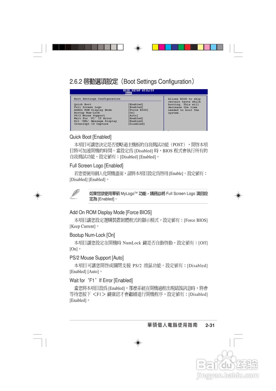 华硕AS-D770桌上型个人电脑使用手册:[8]