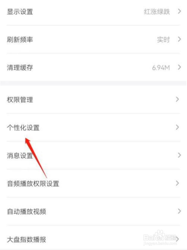 新浪财经如何开启个性化内容展示?