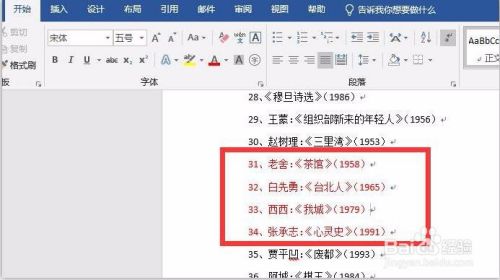 word字体颜色怎么改