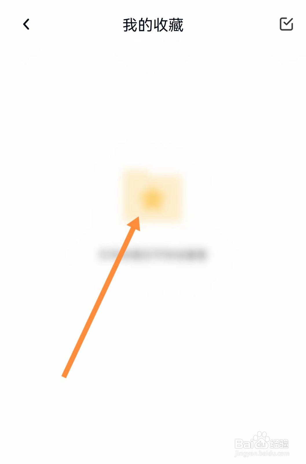 百度网盘我的收藏在哪里