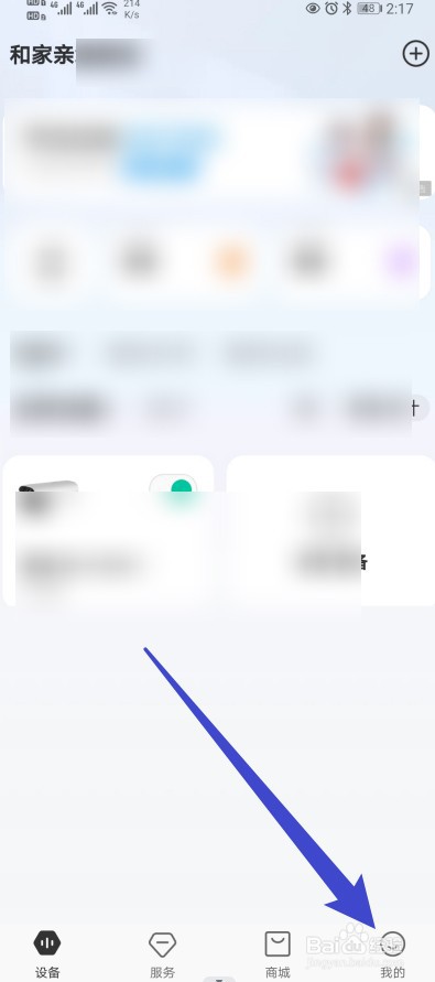 和家亲软件怎么开启视频非WLAN自动播放功能？