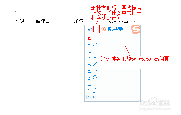 如何在WORD文档中的方框打钩