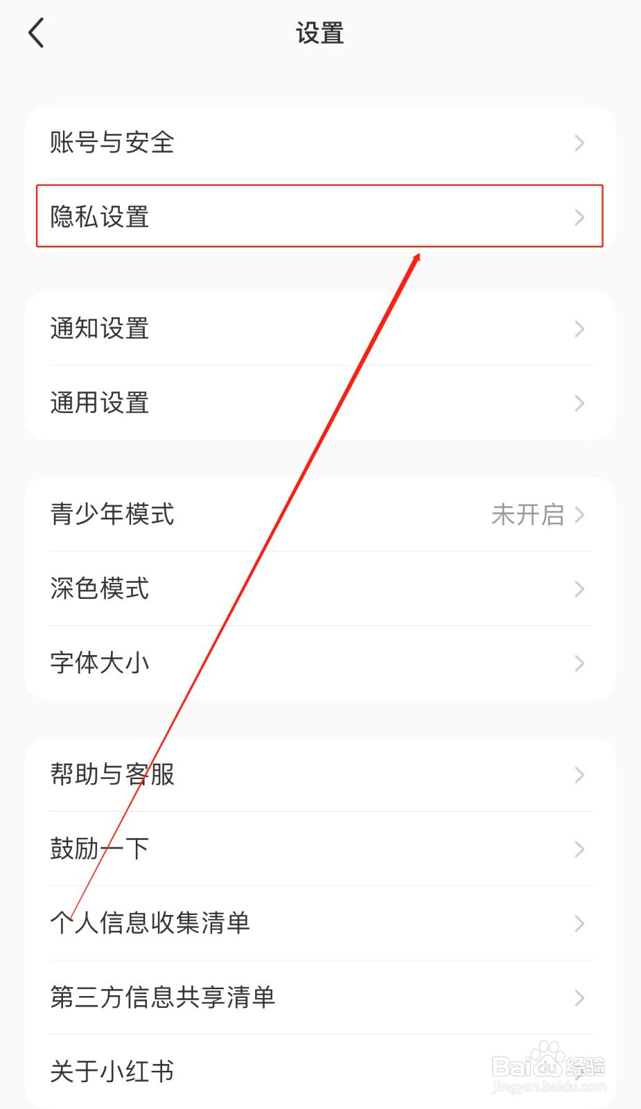 小红书如何设置禁止任何人私信我