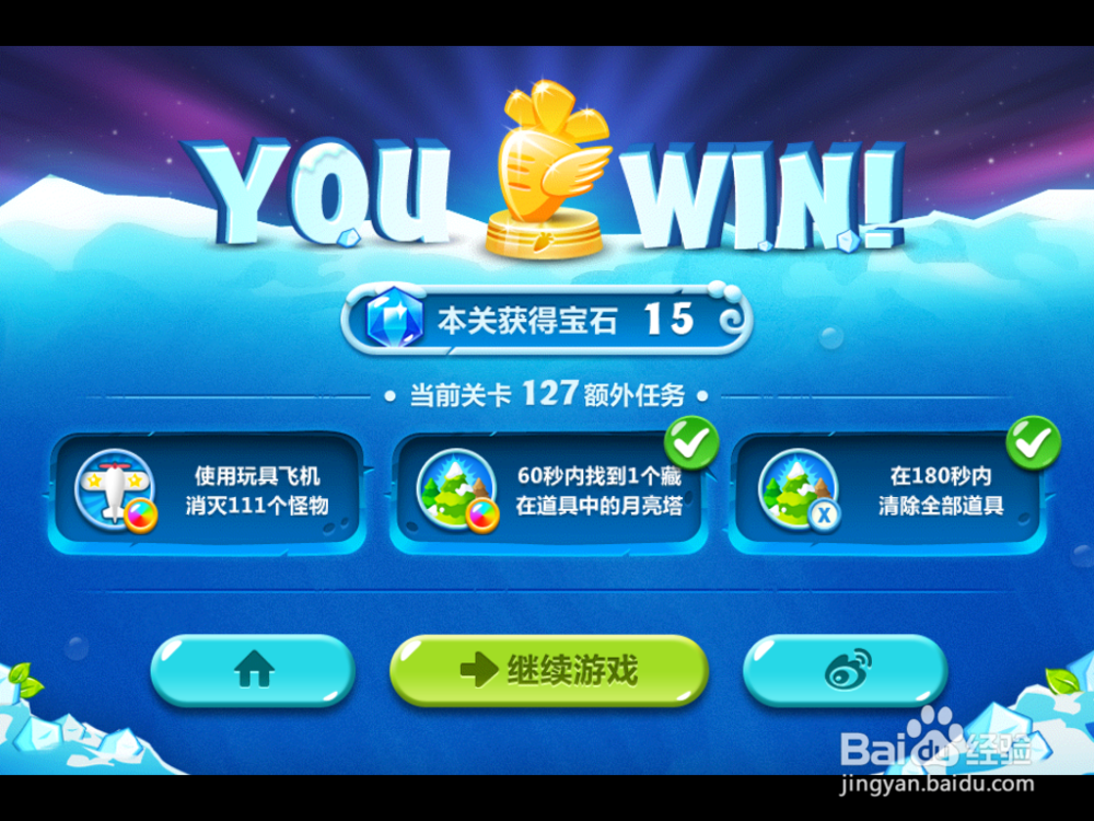 保卫萝卜2 浮冰主题 127关攻略