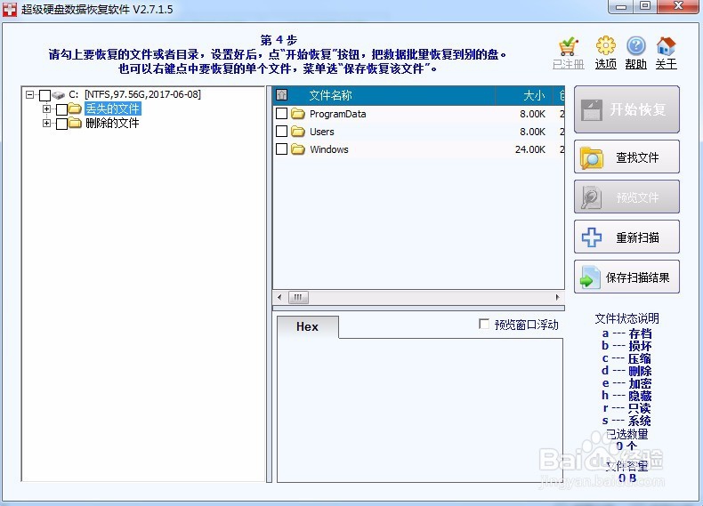 超级硬盘数据恢复详解