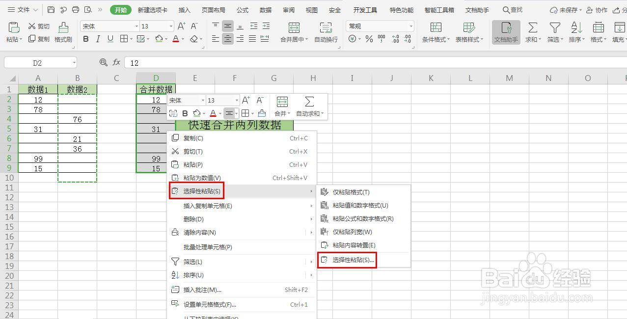 Excel如何快速合并两列数据