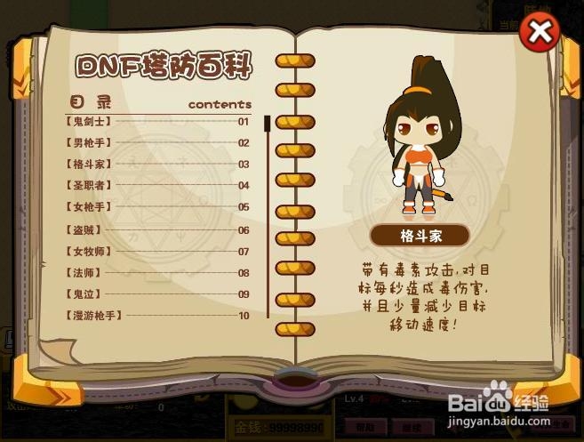 DNF塔防无敌版 中文版 关于DNF改编的塔防游戏