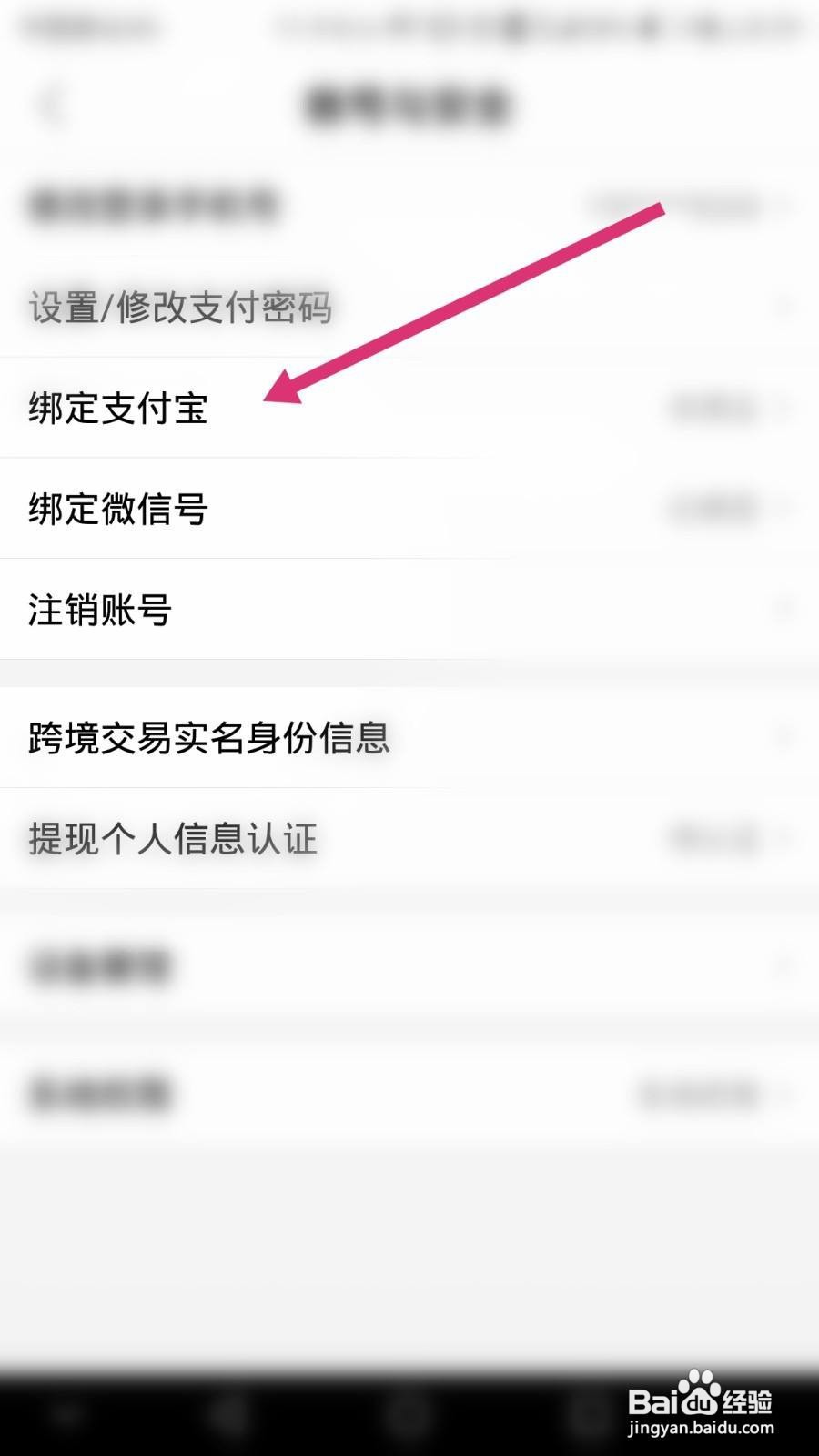 贝店软件如何绑定支付宝
