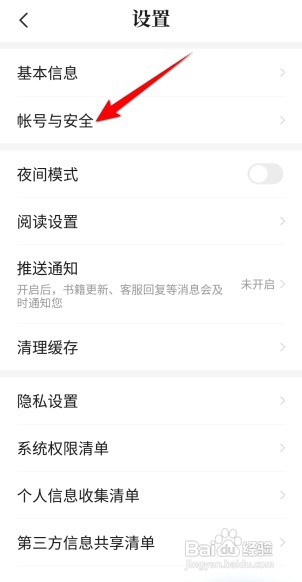七猫免费小说APP里面如何绑定微信