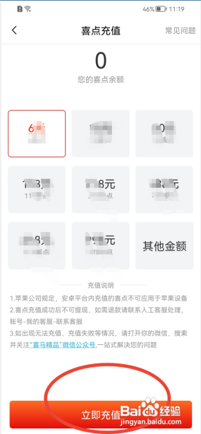 喜马拉雅APP如何充值喜点？