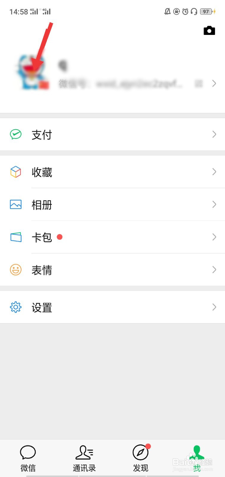 微信怎么改个性签名