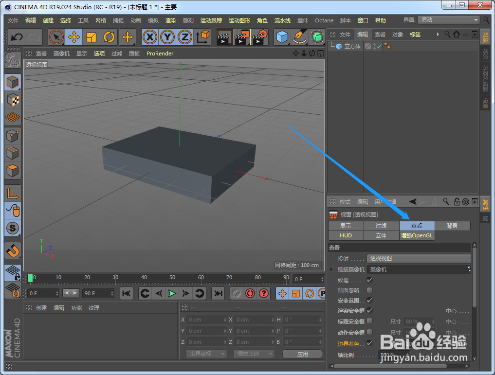 C4D怎么给模型添加边界着色