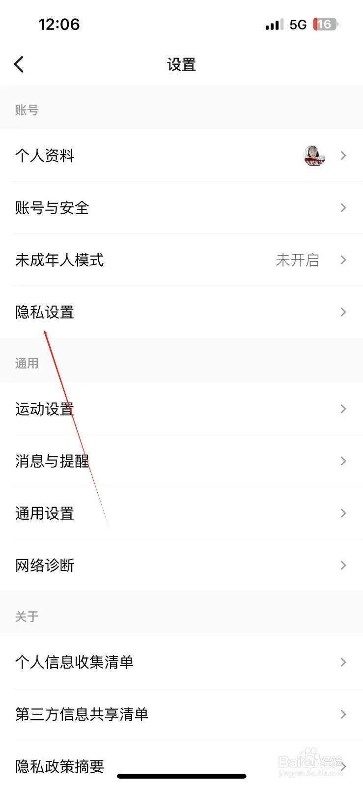 keep在哪查看管理设备隐私授权