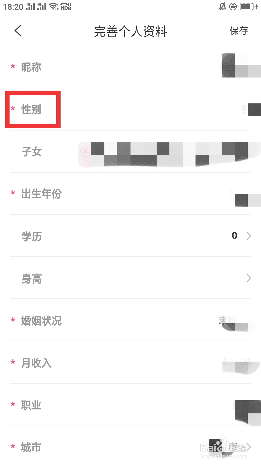 相知网APP如何设置性别