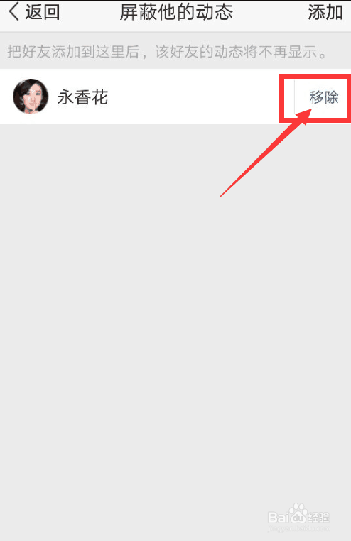 QQ空间怎样设置屏蔽他人的动态？