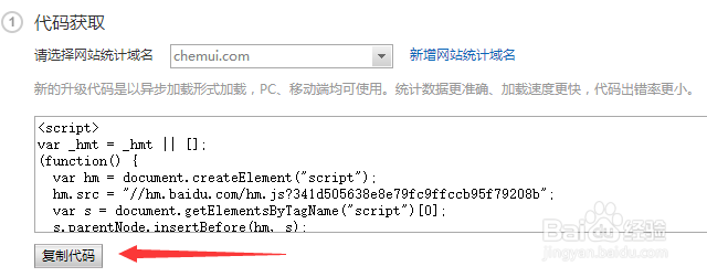 百度统计代码安装教程