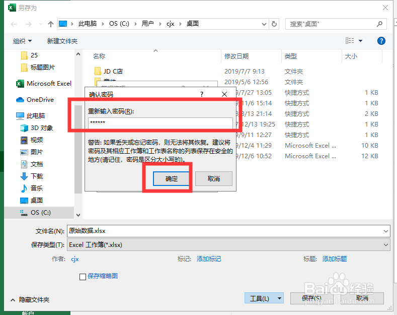 Excel2016怎么给表格设置打开密码