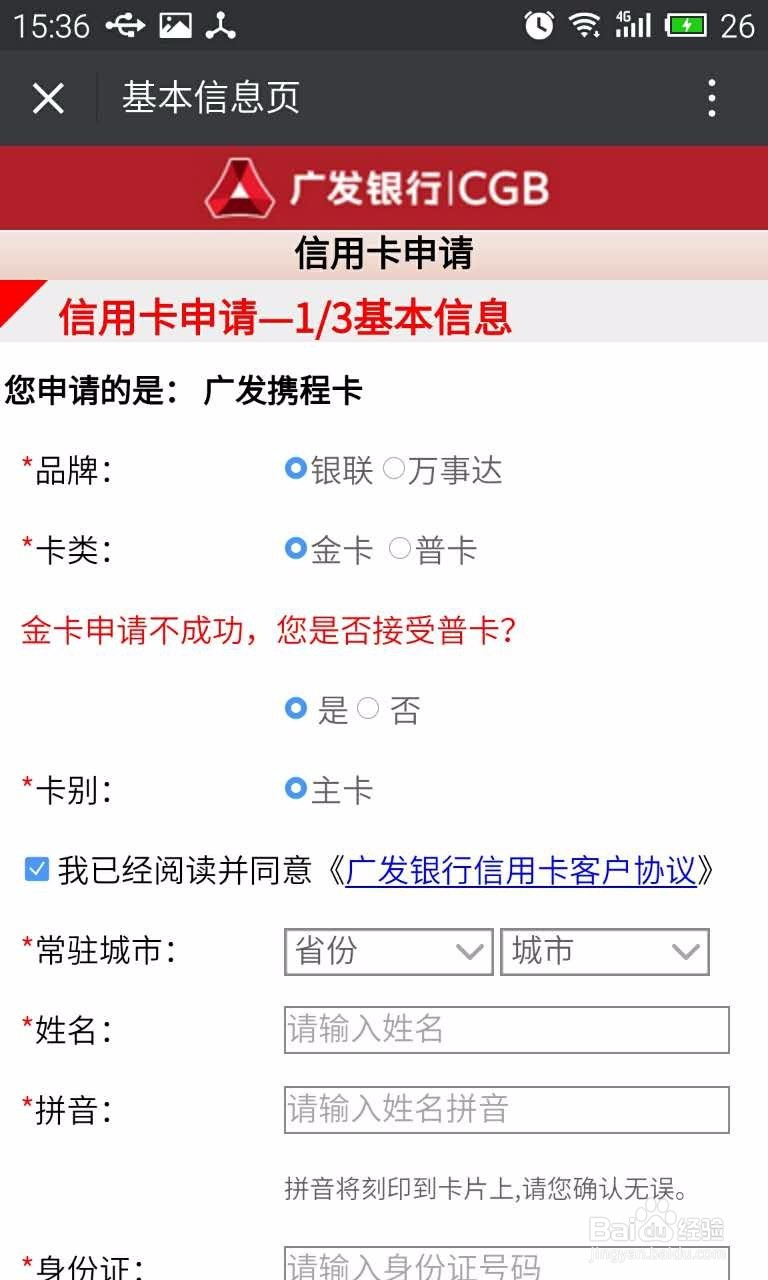 如何快速办理广发信用卡